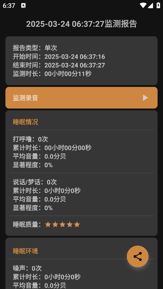 别呼呼软件 v1.2.03