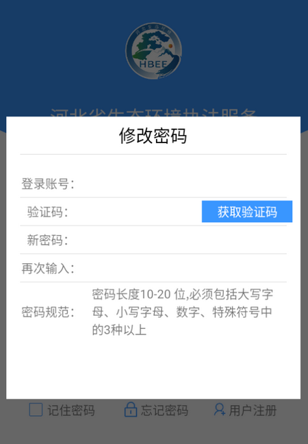 河北省生态环境执法服务app