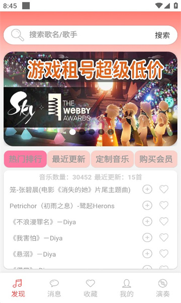 光遇音乐盒子免费 v2.0.9