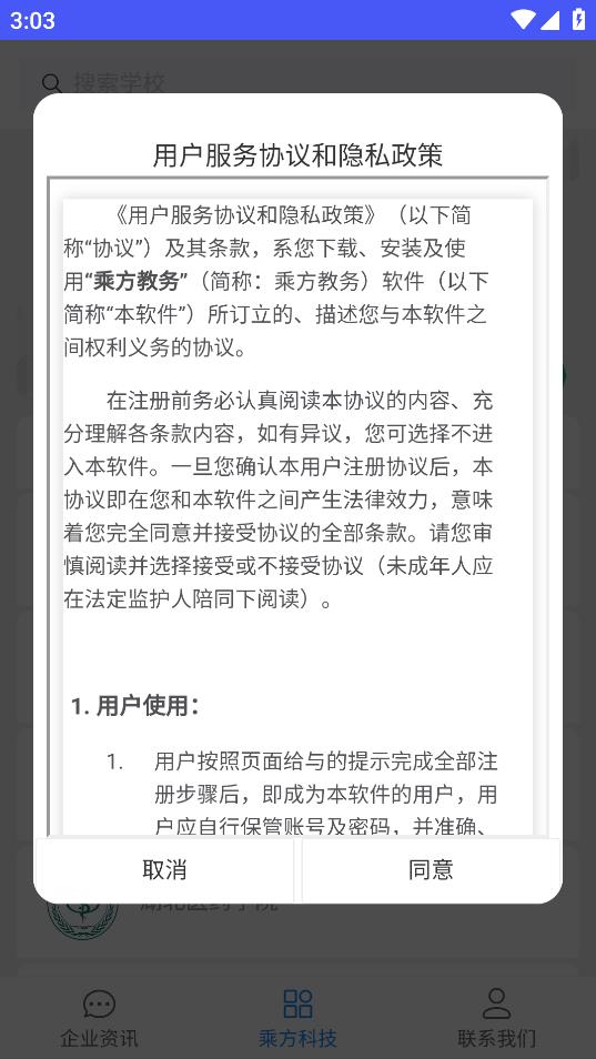 乘方教务系统app v2.0.1