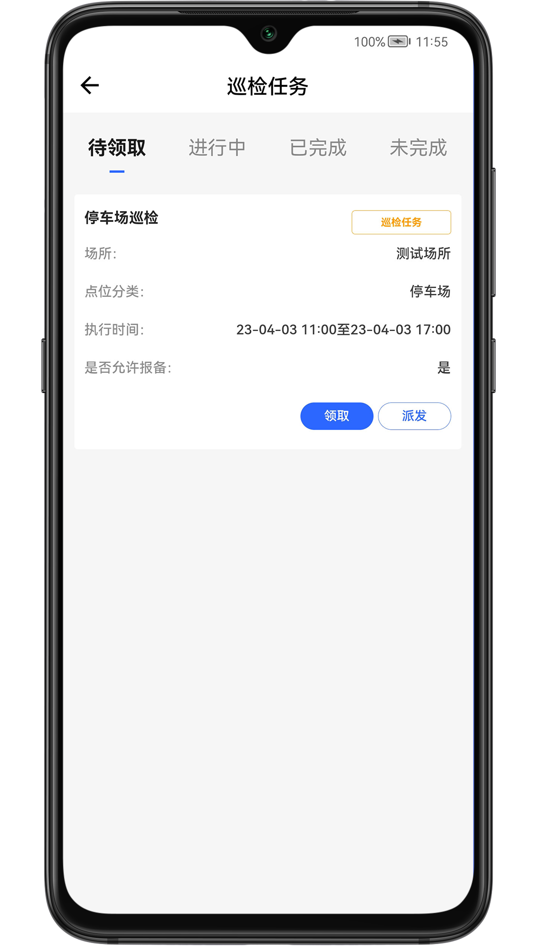 现场智管app v2.81.1