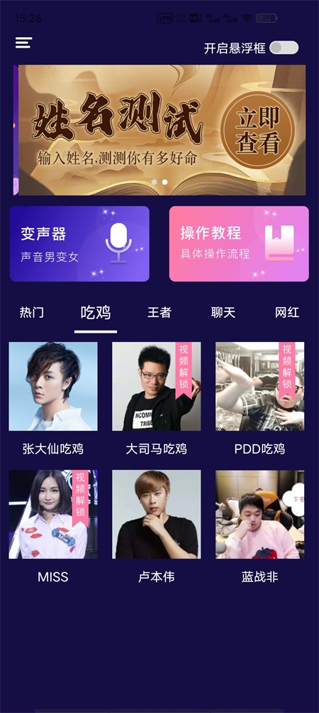 游戏语音变声器软件 4.39.8安卓版 v4.39.8