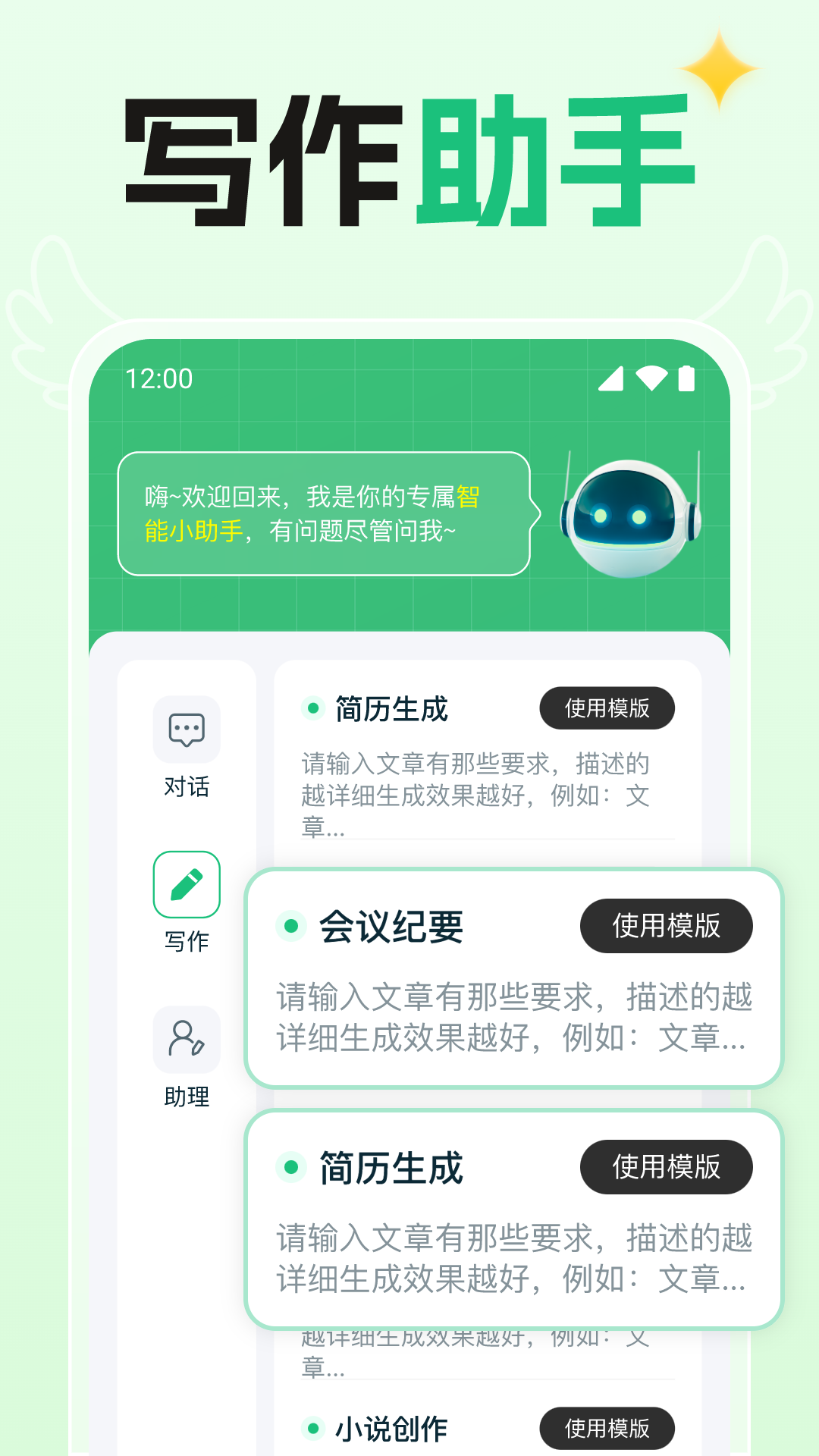 AI创意写作app v1.0.5