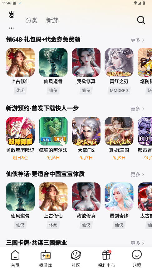 游小福app最新版 3.1.0安卓版 v3.1.0