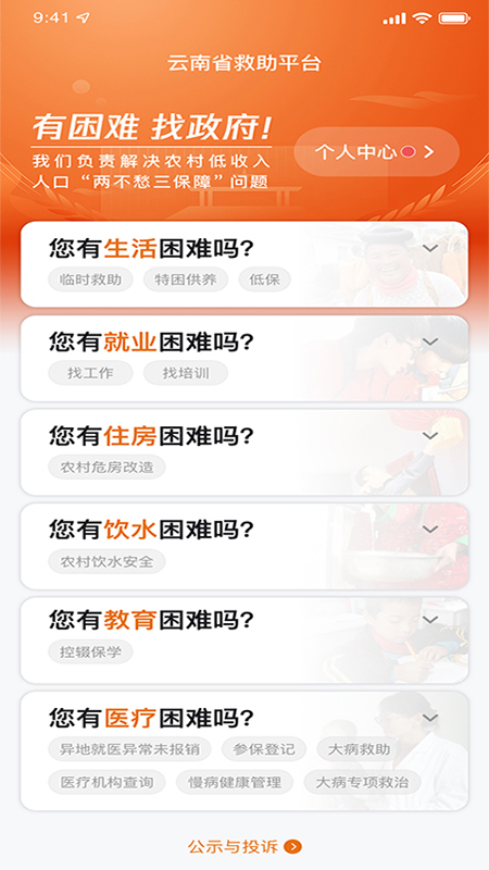 云南省救助平台app下载 v1.2.1