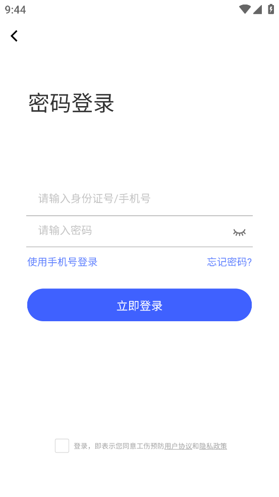 安预在线app v4.5.6