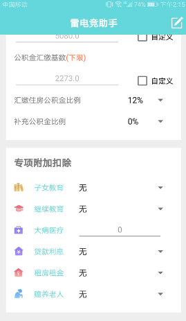 个税配资app v1.0