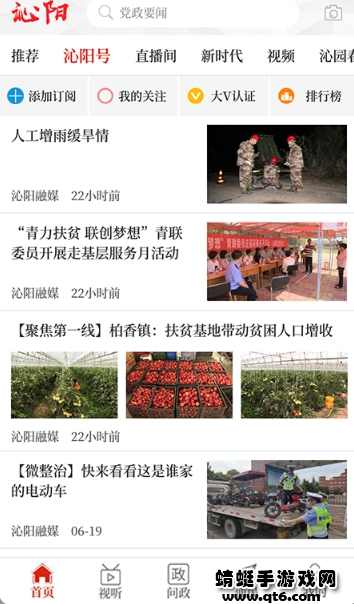 云上沁阳客户端 2.5.2最新版 v2.5.2