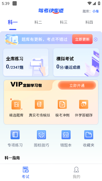 驾考快车道APP v1.1.22