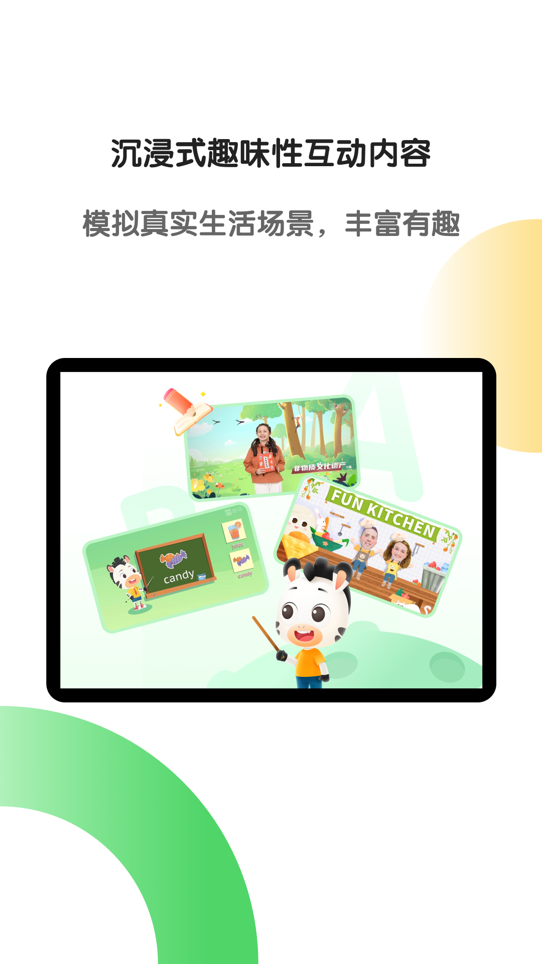 斑马AI学HD v7.40.0