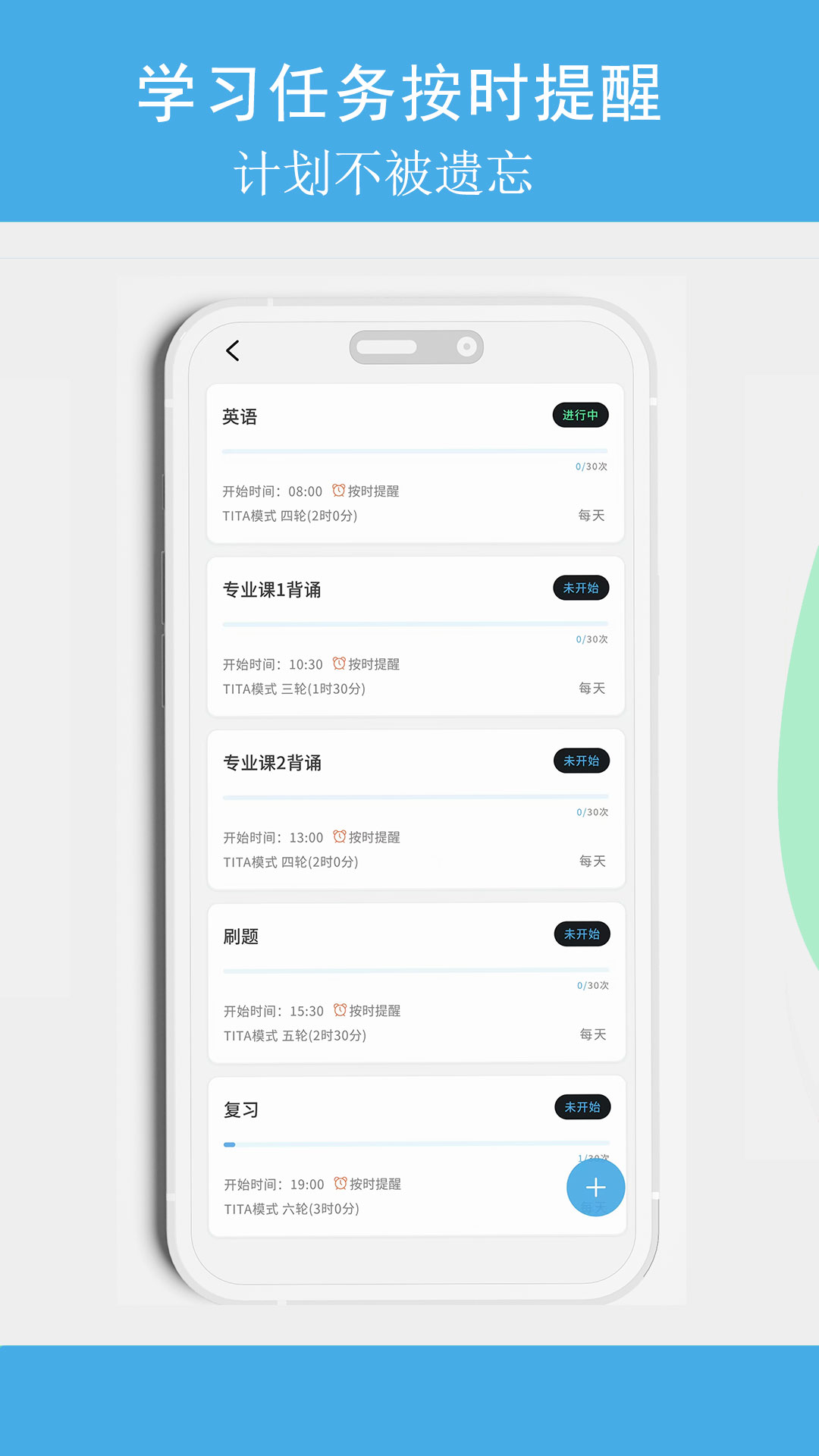 TITA专注安卓版 v2.0.5
