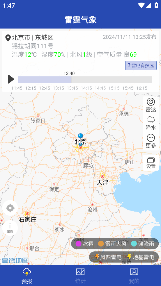 雷霆气象app官方下载安装 v1.4.4
