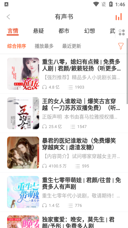 听多多app v1.1.6