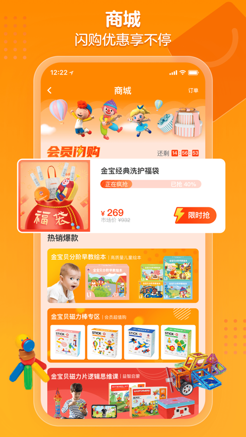 金宝贝早教app v9.25.4