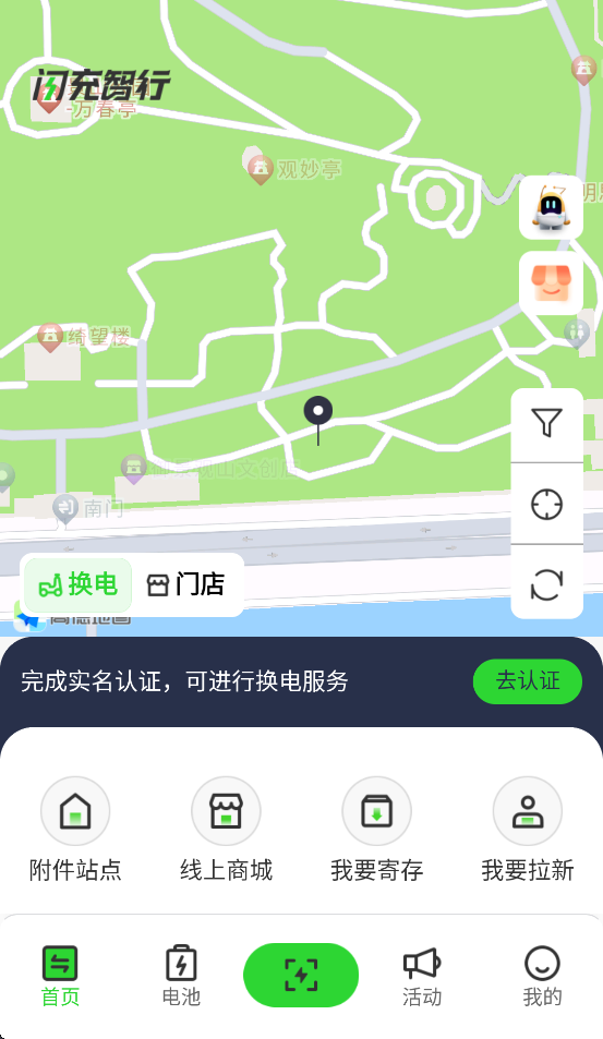 闪充智行app下载 v2.0.19