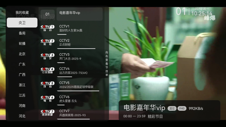 星辰电视直播港澳台新版 v1.0.0