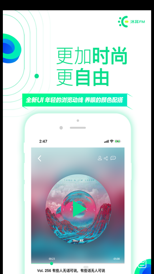 沐耳FM电台APP v1.6.20