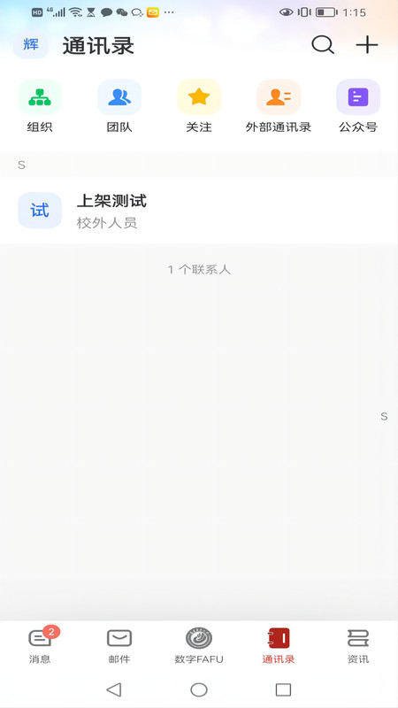 数字FAFU下载安装 v7.32.13