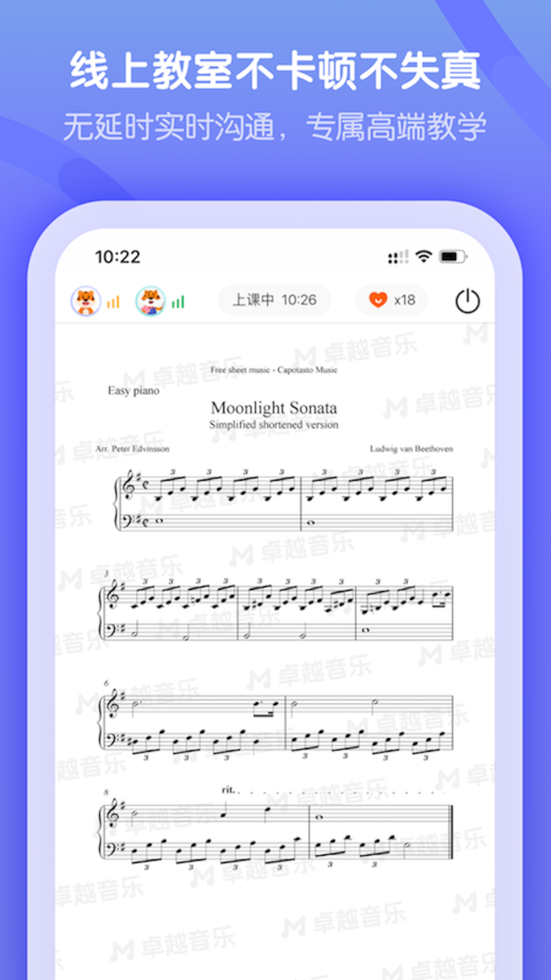 卓越音乐学生端app v4.8.7