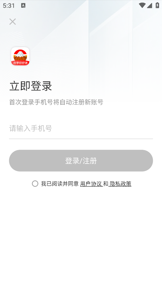 印尼语学习软件 v1.0.4