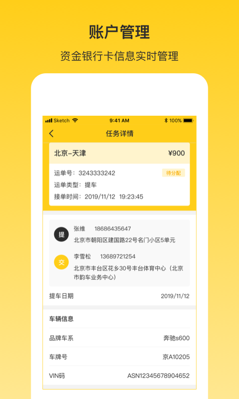 韵车司机端 v1.3.2