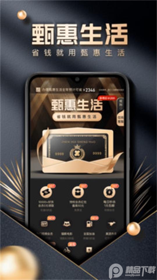 甄惠生活app v1.0.2