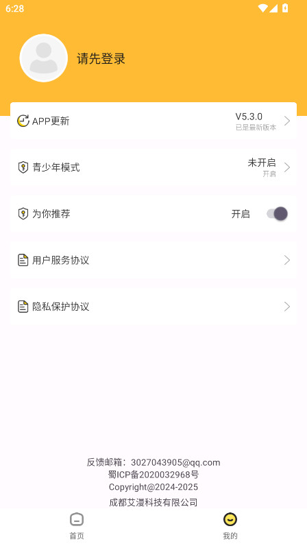 漫画360去广告版 5.3.0安卓版 v5.3.0