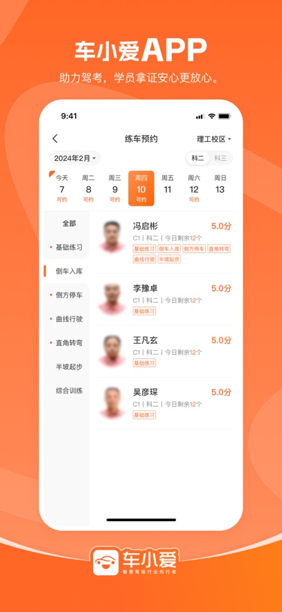 车小爱app v1.9.2