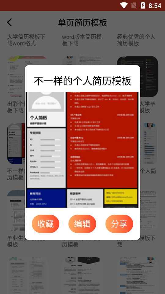 做简历大师app v24.06.14