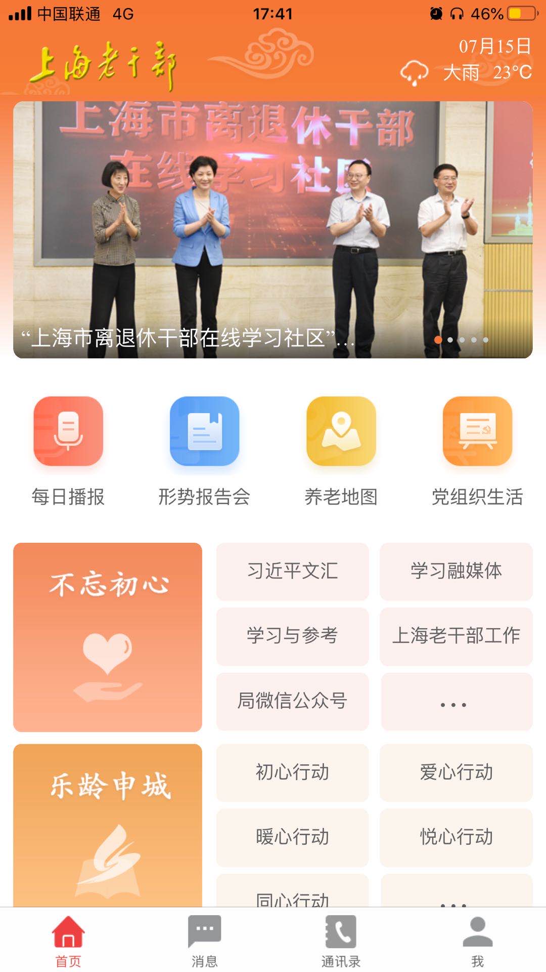 上海老干部软件 v3.2.4