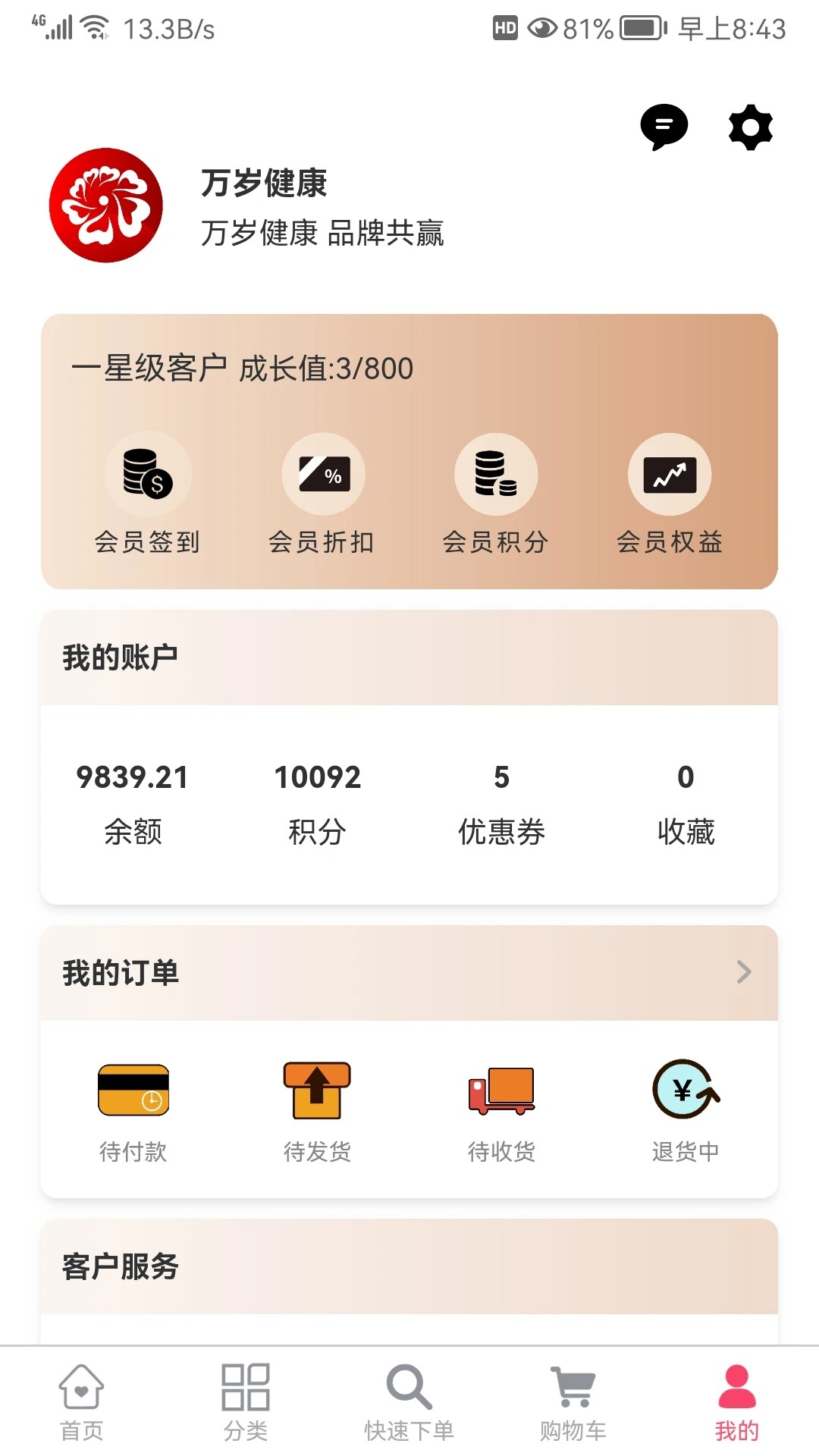 万岁健康 v1.3.2