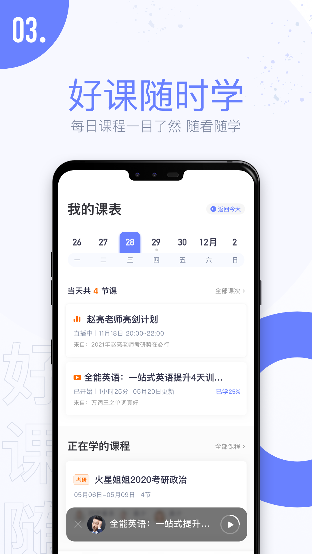 趣课多app v1.18.1