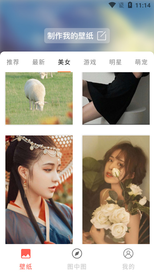 遥望壁纸app v2.1