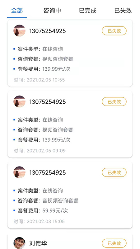 象律师端APP v1.1.6