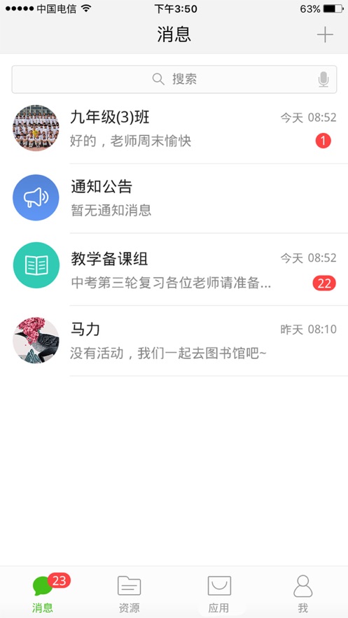 国家教育云app v3.2.1
