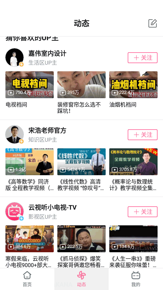 哔哩哔哩纯白版app v3.20.4