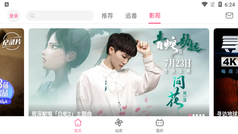 哔哩哔哩HD软件 v2.5.1