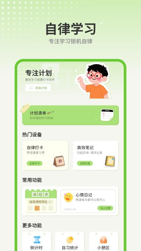 计划清单APP v1.2.0