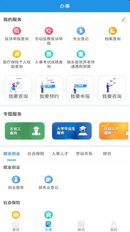 四川人社app官方下载最新 v2.0.3