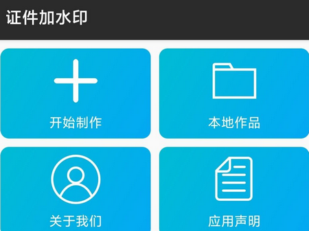 证件加水印app最新版 证件加水印app最新版