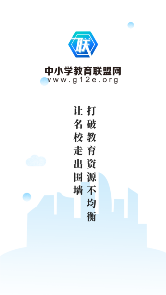 中小学教育联盟网APP v2.0.8