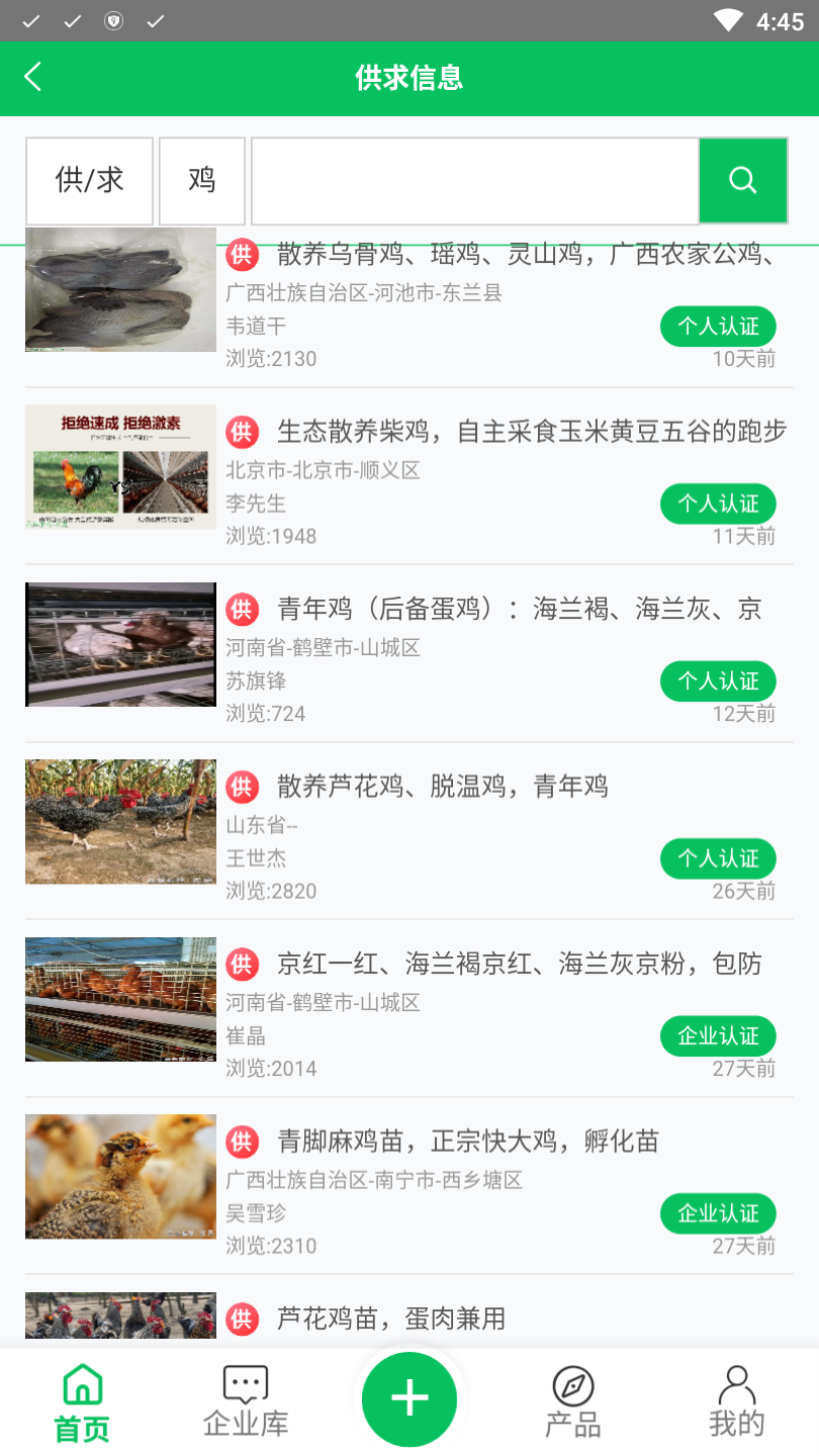 养殖供求信息平台 1.0安卓版 v1.0