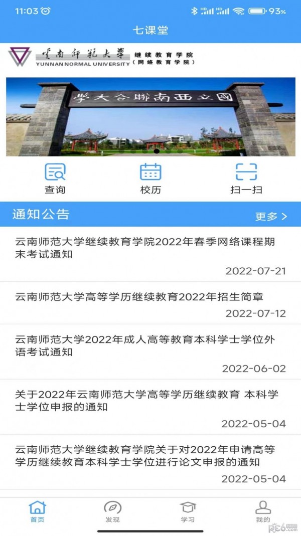 云南师范大学七课堂app v1.0.1