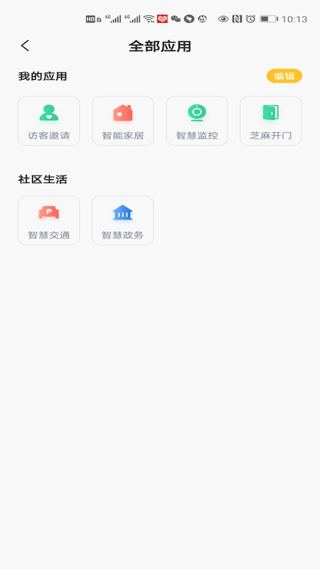 星智居软件 v2.8.1