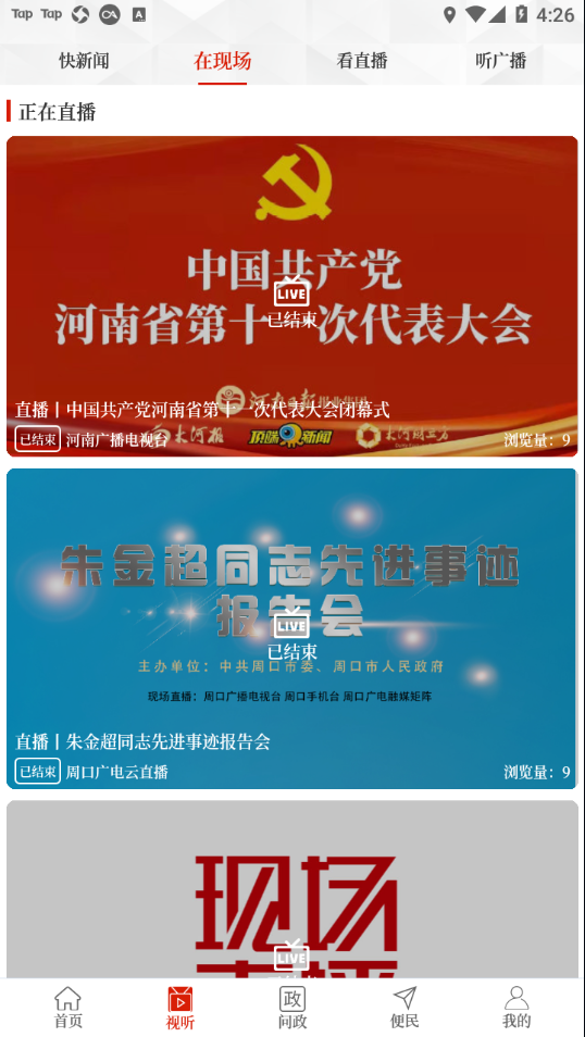 云上淮阳app v3.0.0