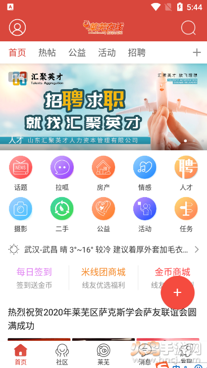 莱芜在线论坛app v7.9.0.2