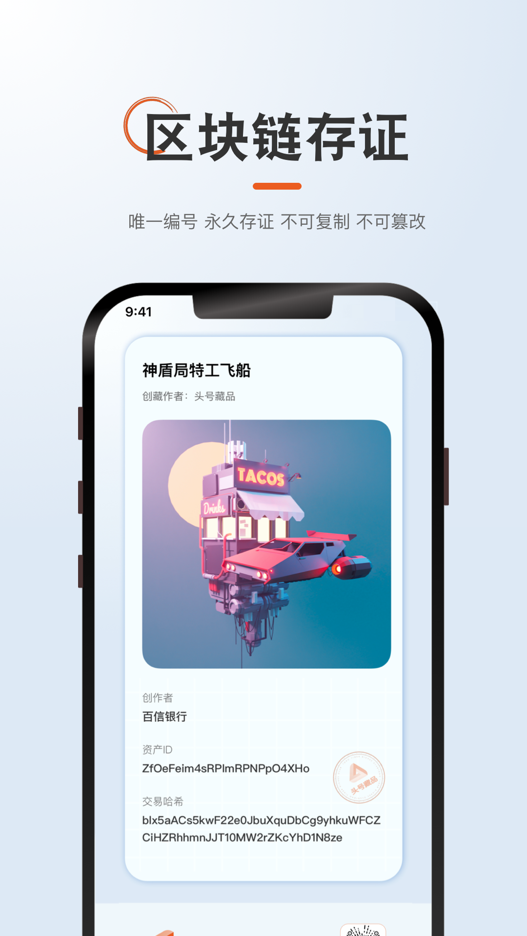 头号藏品数字平台app v1.0.2