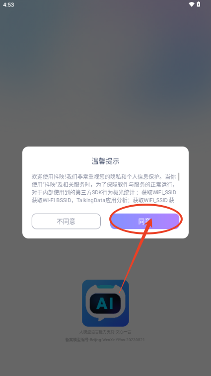 抖映AI智能视频app解锁会员版