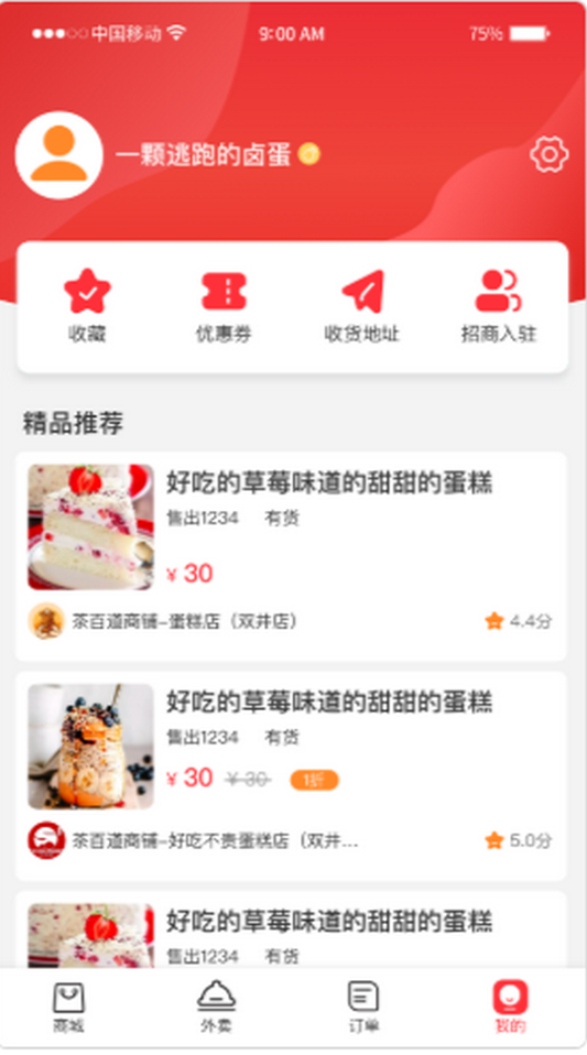 馨易购APP v1.0
