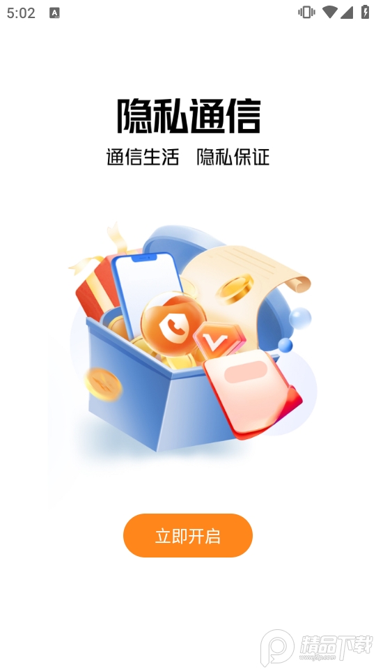 沃小号最新app v1.7.0